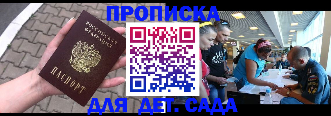 прописка в Покачах