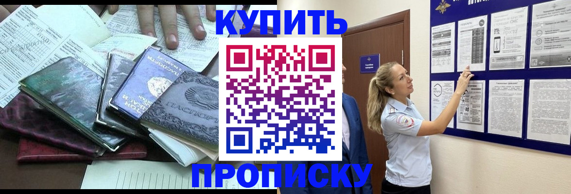 прописка для военкомата в Покачах